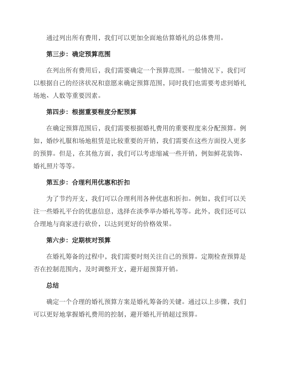 确定婚礼预算方案_第2页