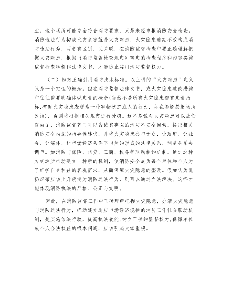 确定火灾隐患的依据_第2页