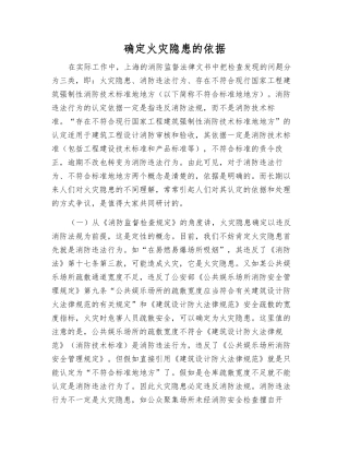 确定火灾隐患的依据