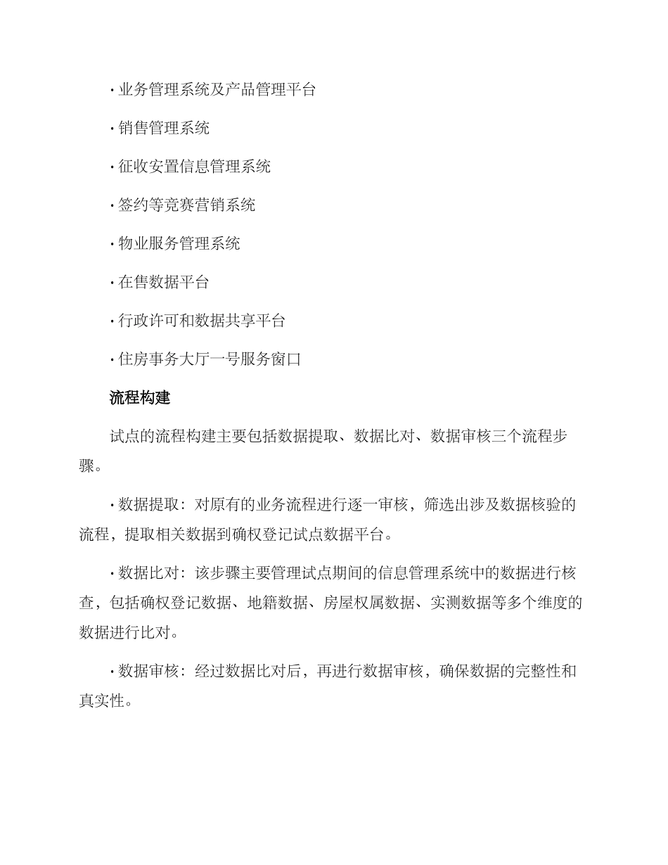 确权登记试点技术方案_第2页