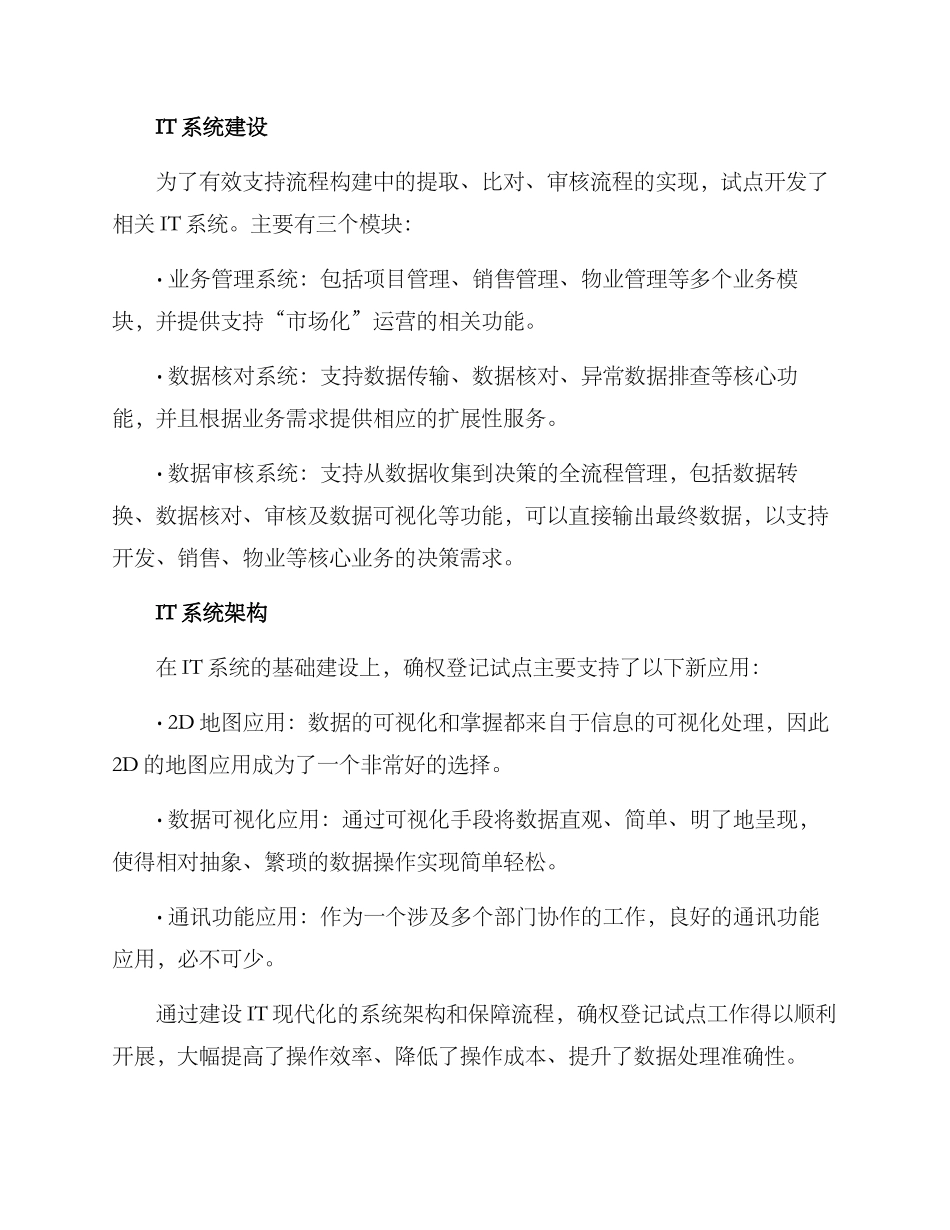 确权登记试点技术方案_第3页