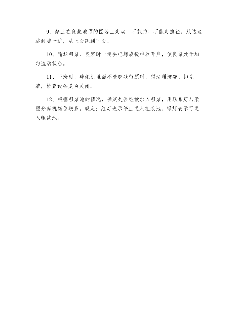 碎浆岗位安全技术操作指导书_第2页