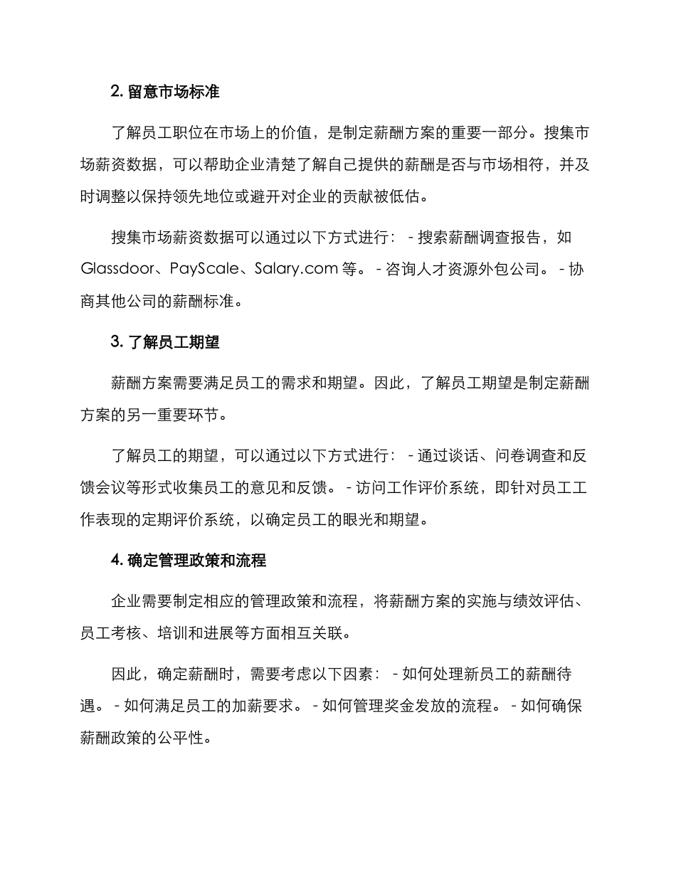 确认薪酬工作方案_第2页