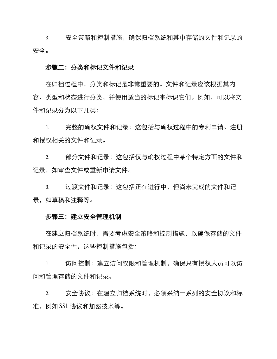 确权归档项目方案_第2页