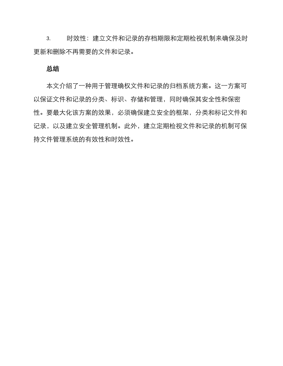 确权归档项目方案_第3页