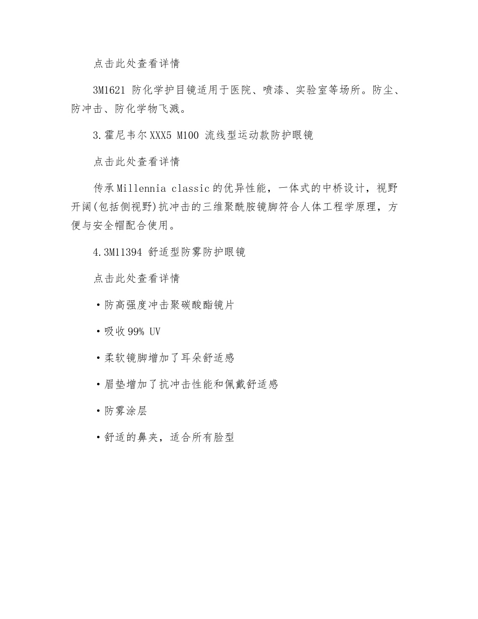 碎屑灰尘迷人眼-防护眼镜保安全_第2页