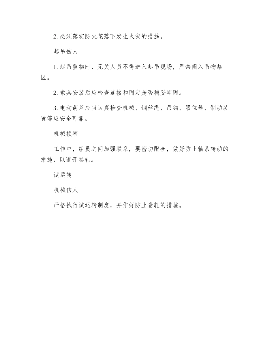 碎渣机及渣闸门检修安全措施_第2页