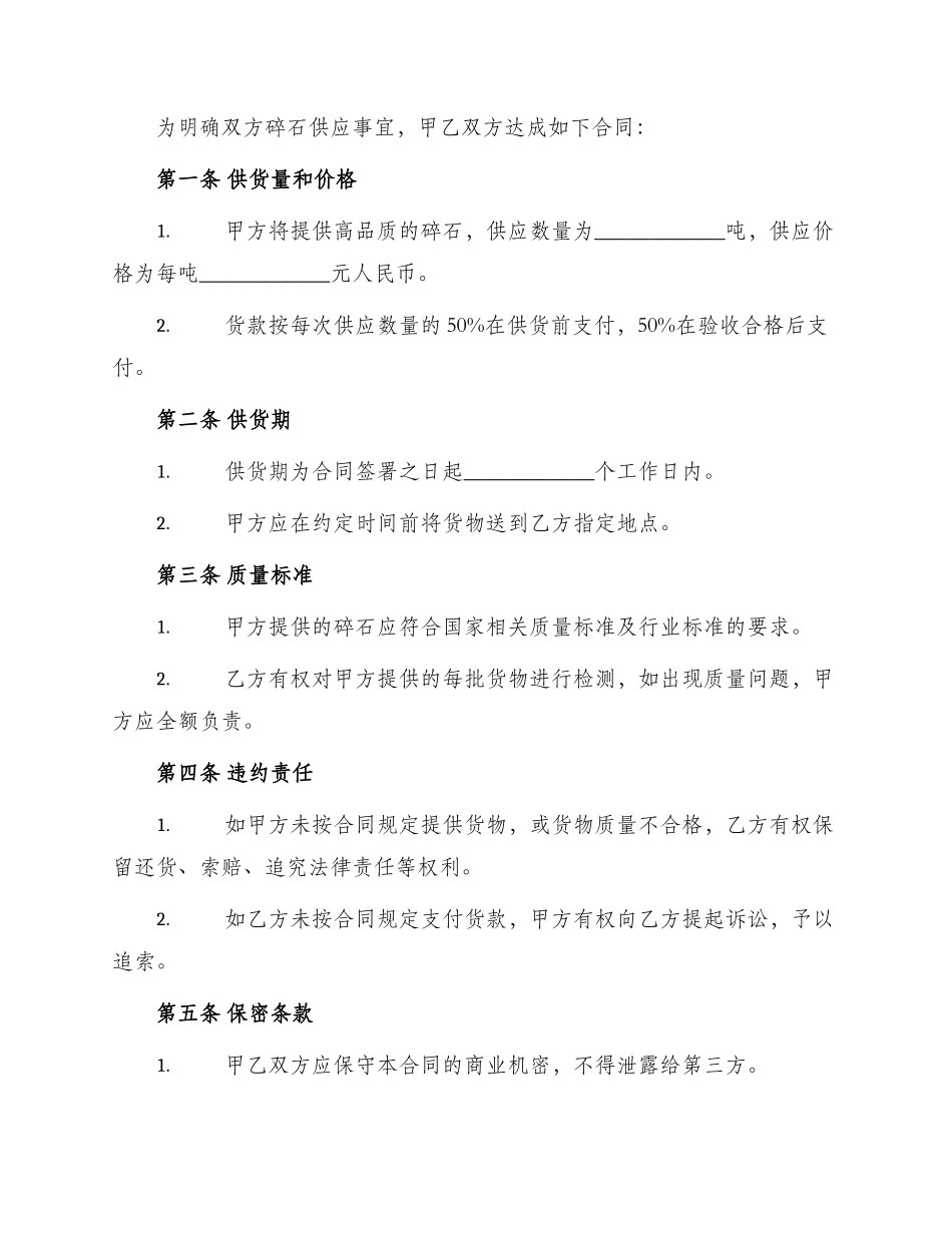 碎石供应合同_第2页