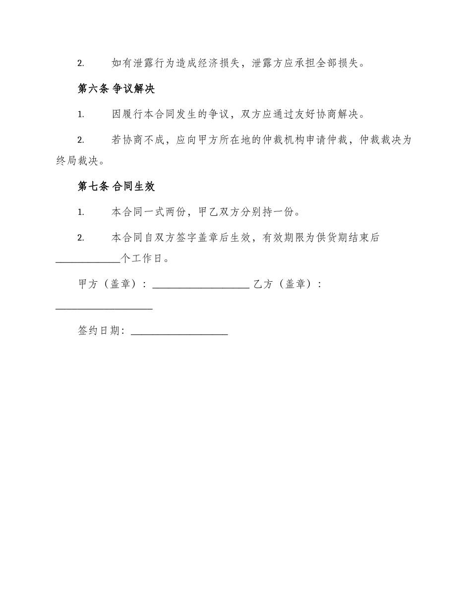 碎石供应合同_第3页