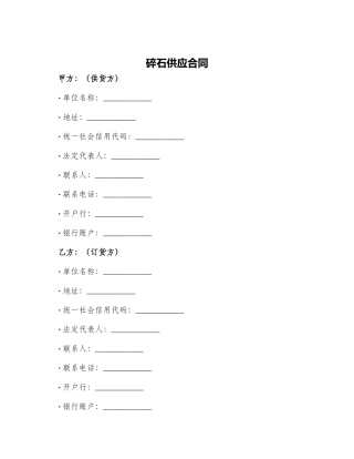 碎石供应合同