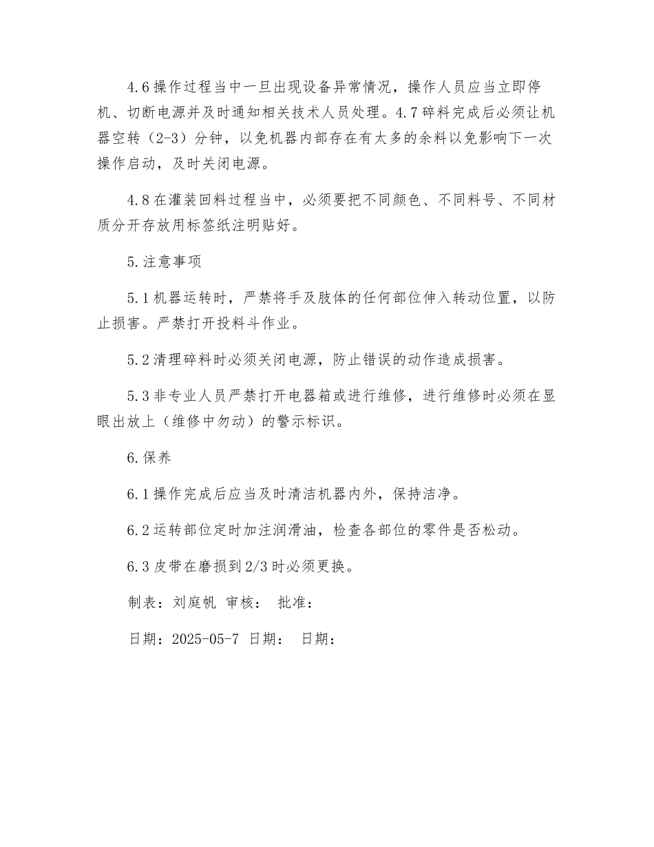 碎料机安全操作规范_第2页
