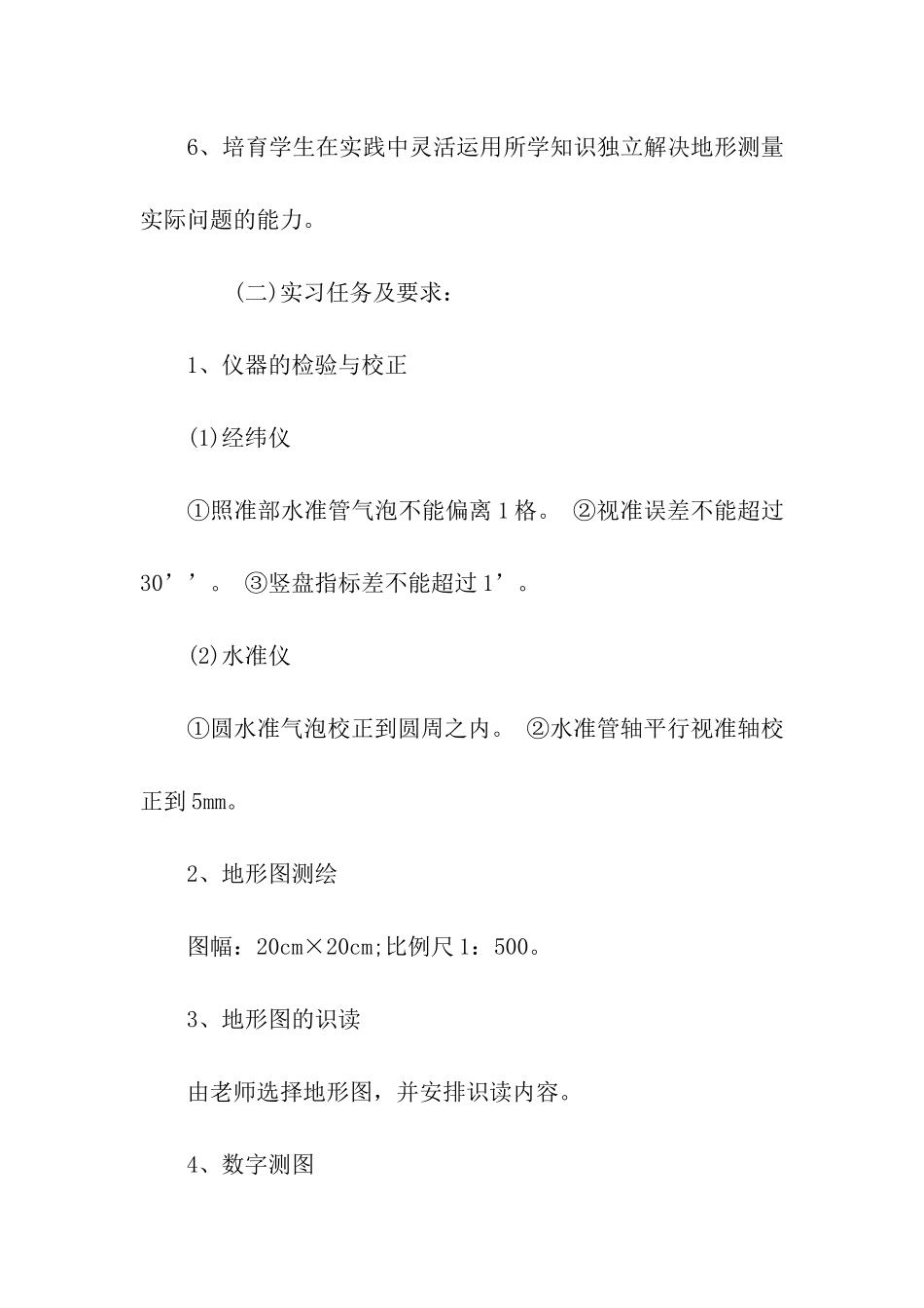 碎步测量实习心得_第2页