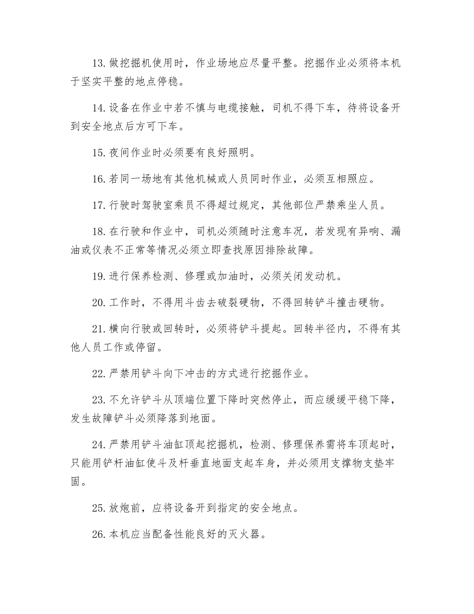 碎石锤司机安全操作规程_第2页