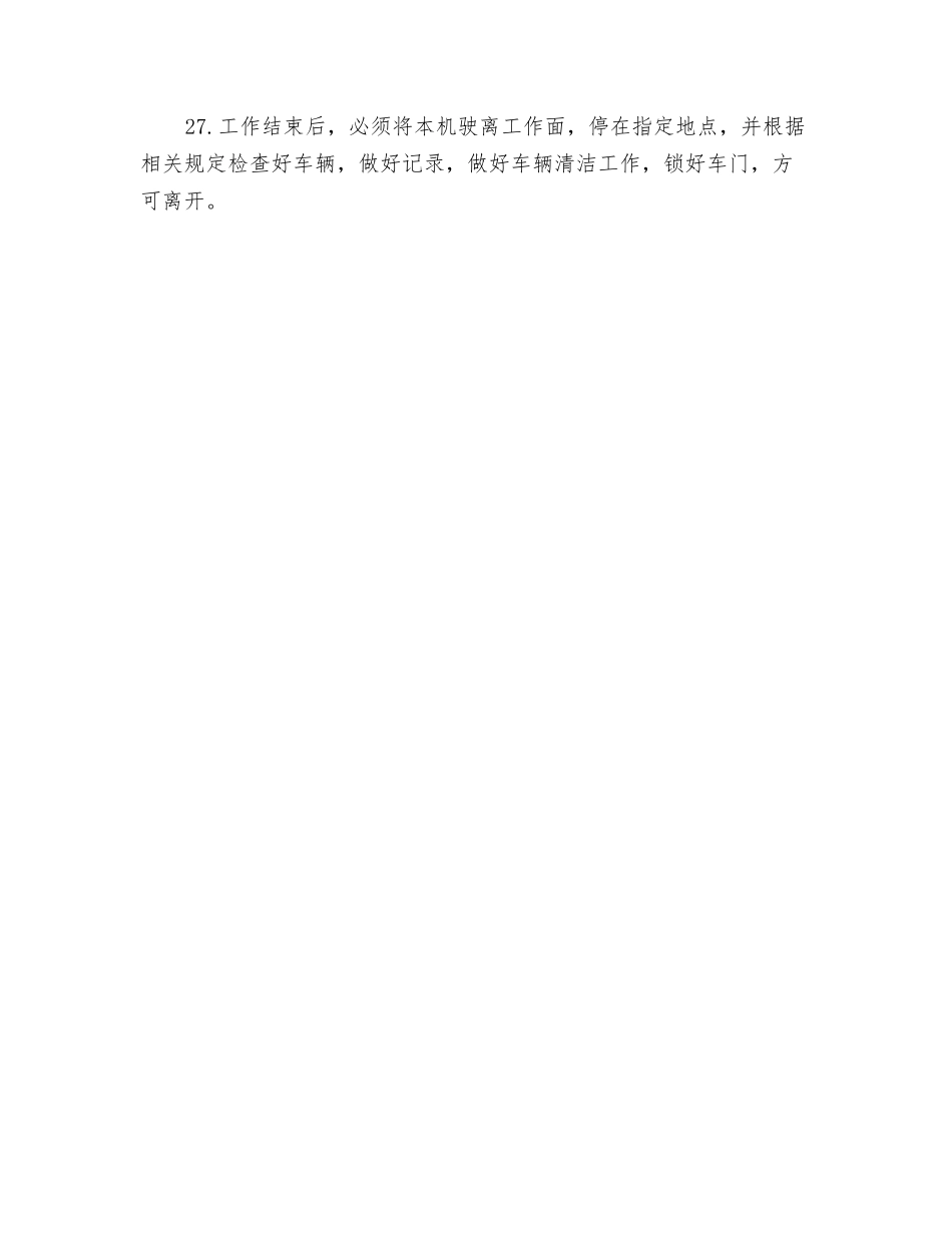碎石锤司机安全操作规程_第3页