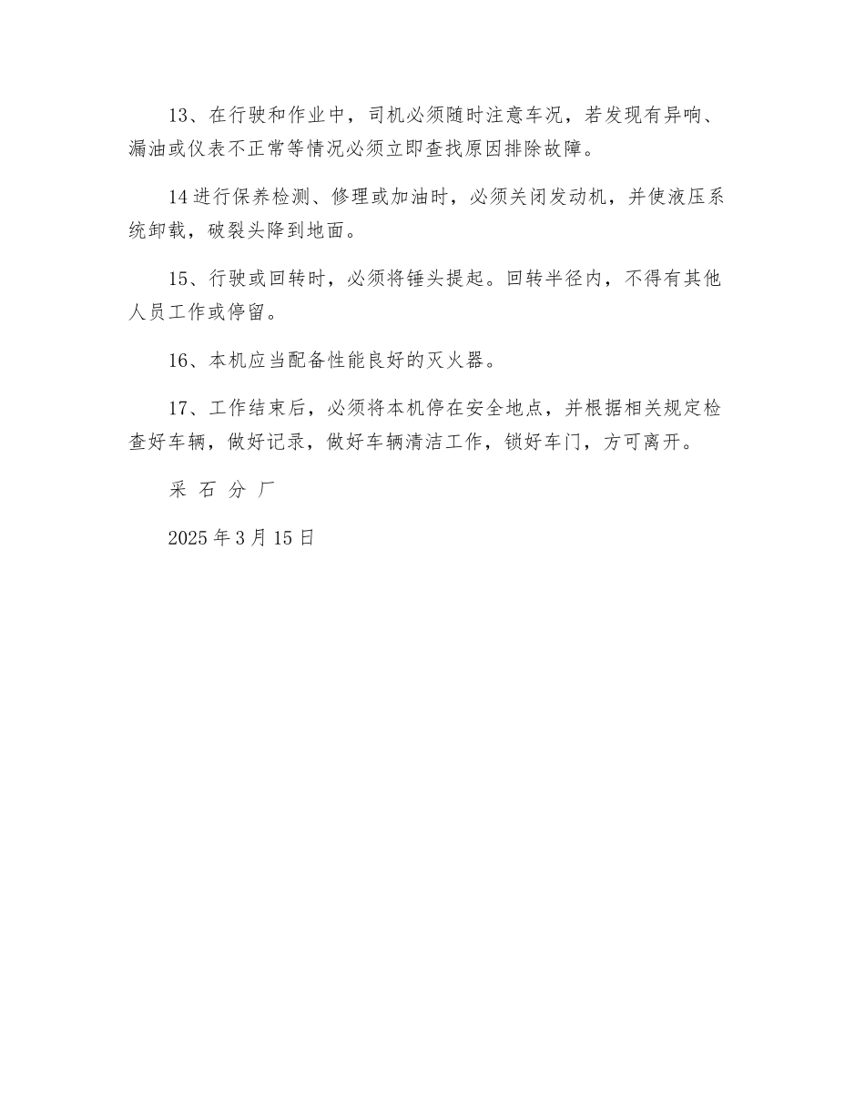 碎石锤司机安全技术操作规程_第2页