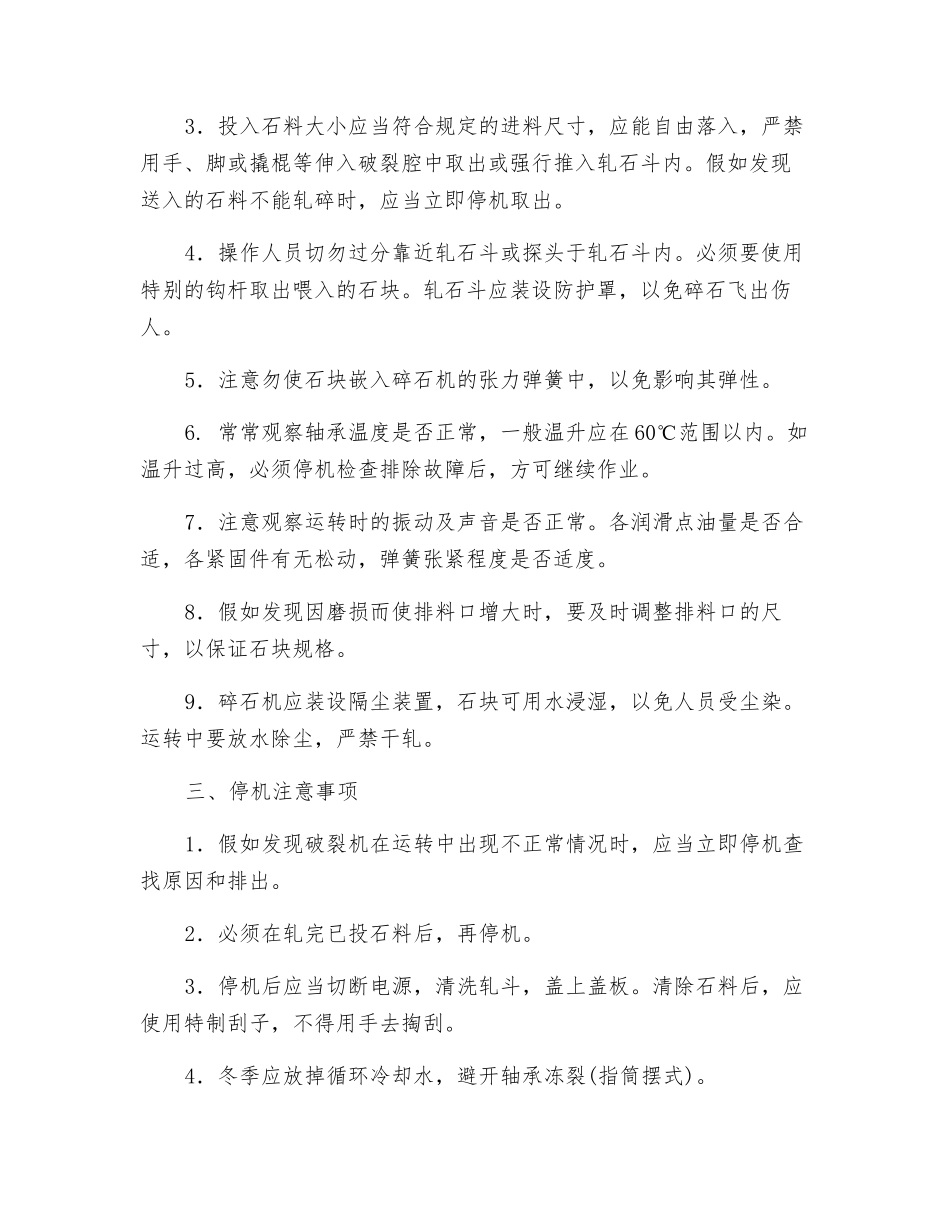 碎石机安全操作规程_第2页