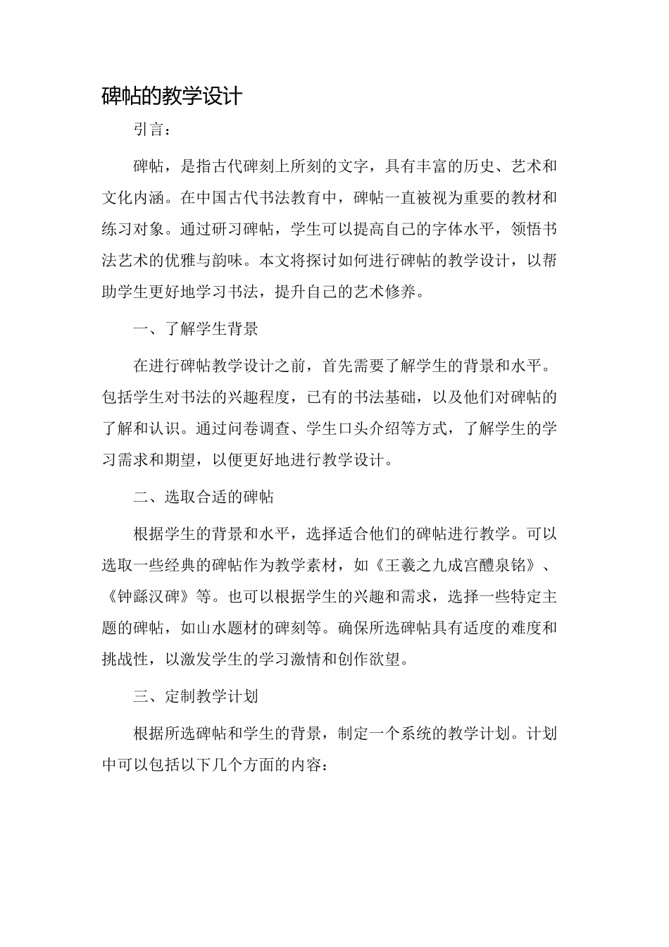 碑帖的教学设计_第1页