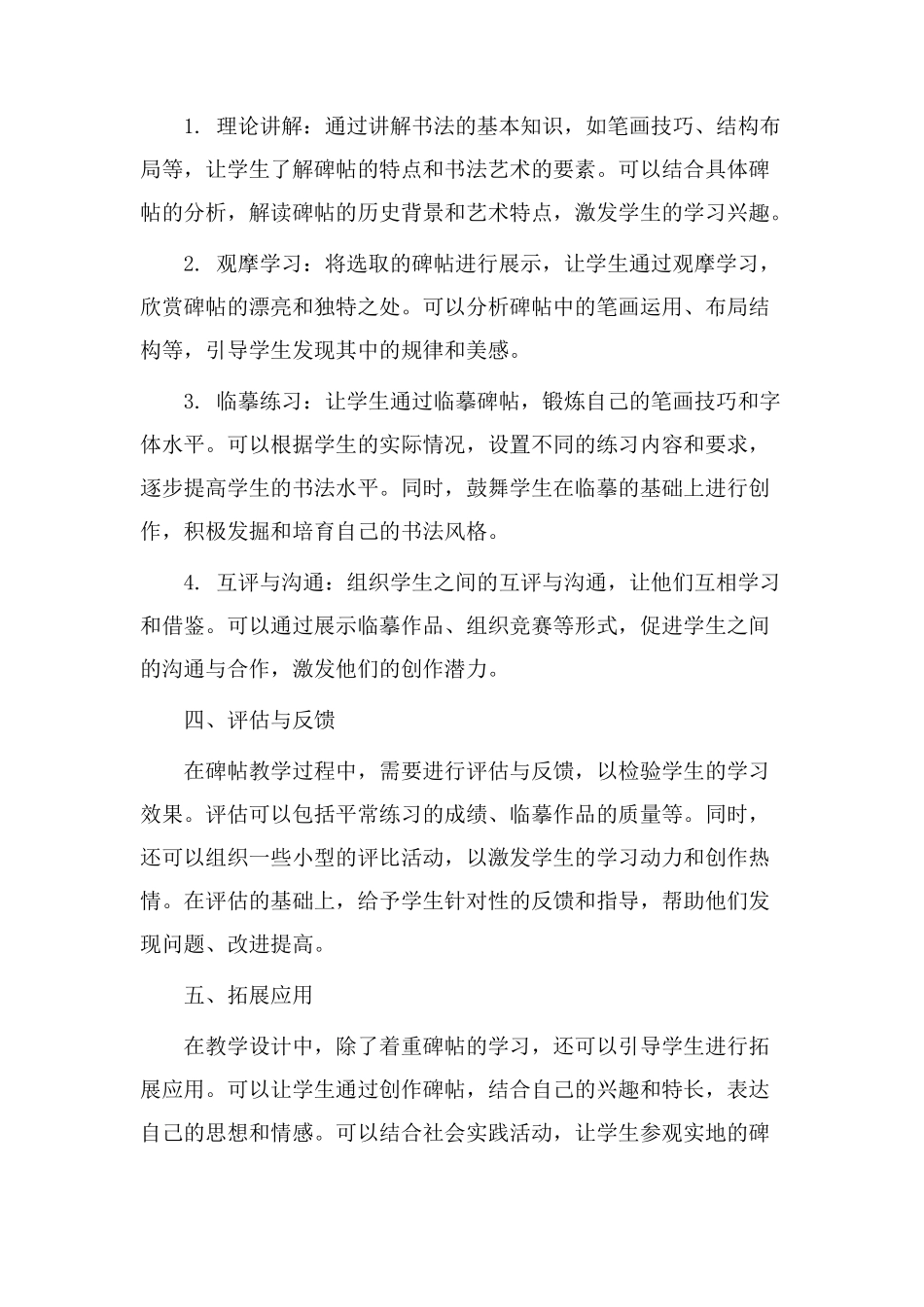 碑帖的教学设计_第2页