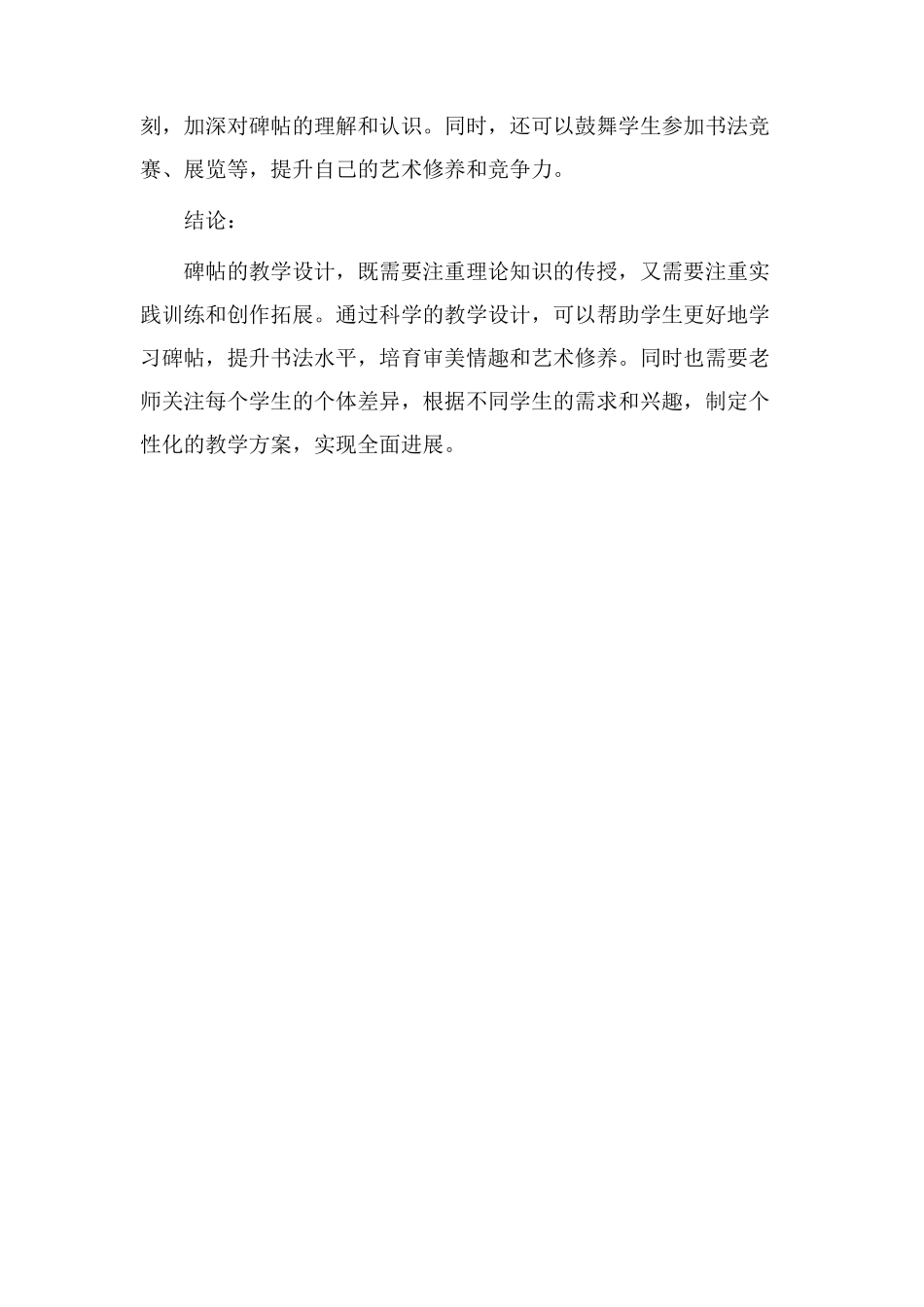 碑帖的教学设计_第3页