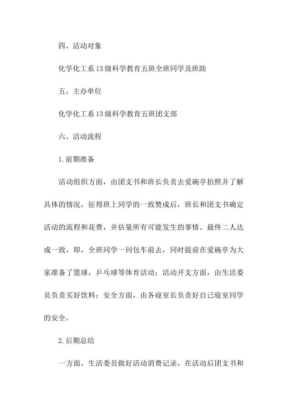 碗中之乐-亭中之爱团日活动策划书_第2页