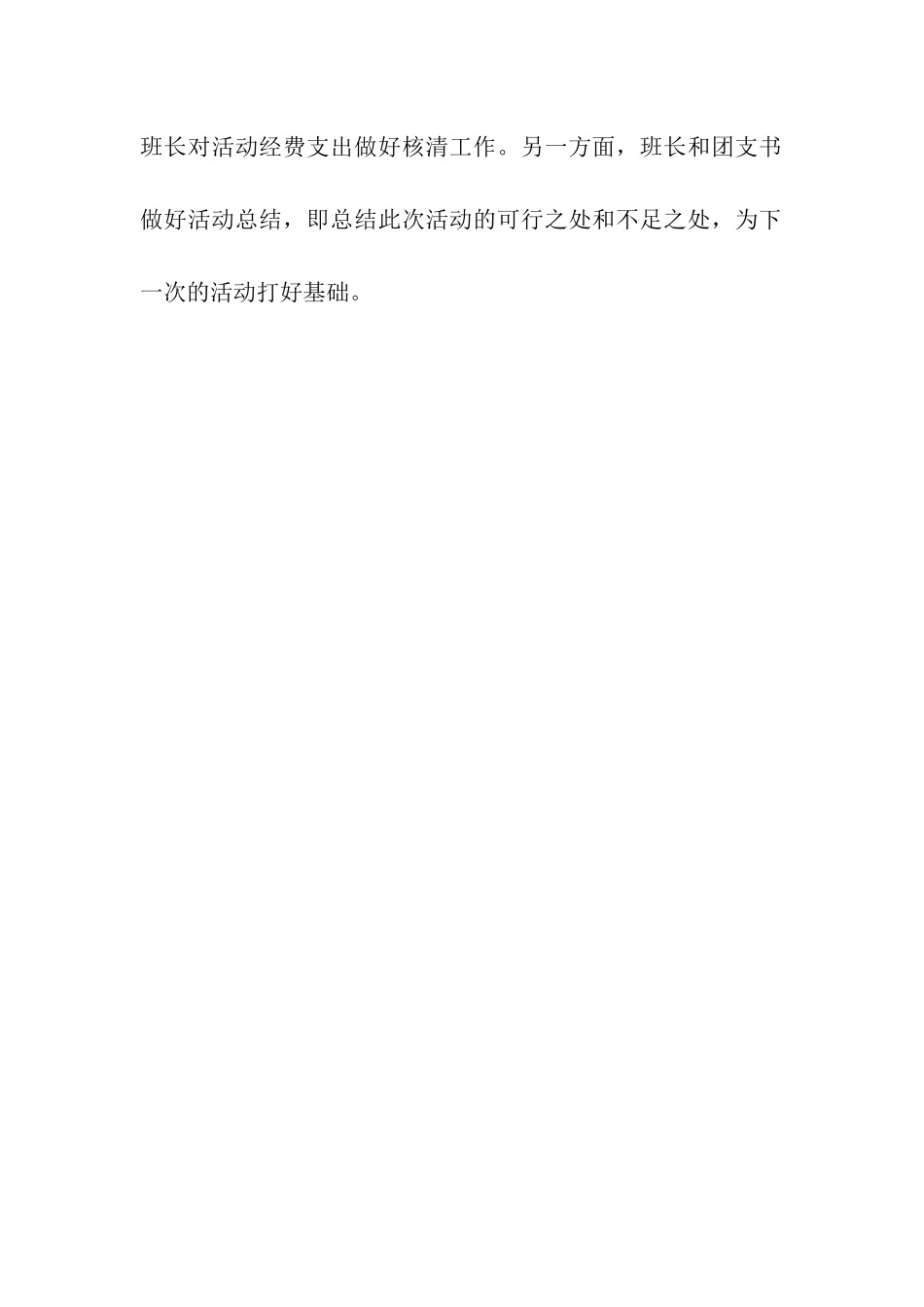 碗中之乐-亭中之爱团日活动策划书_第3页