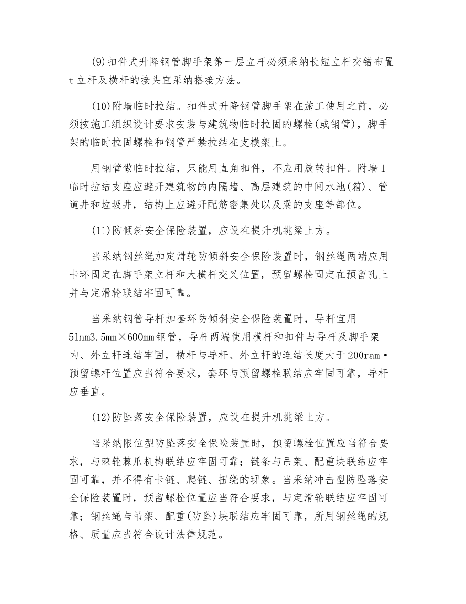 碗扣式附墙升降脚手架搭设安全技术交底_第3页