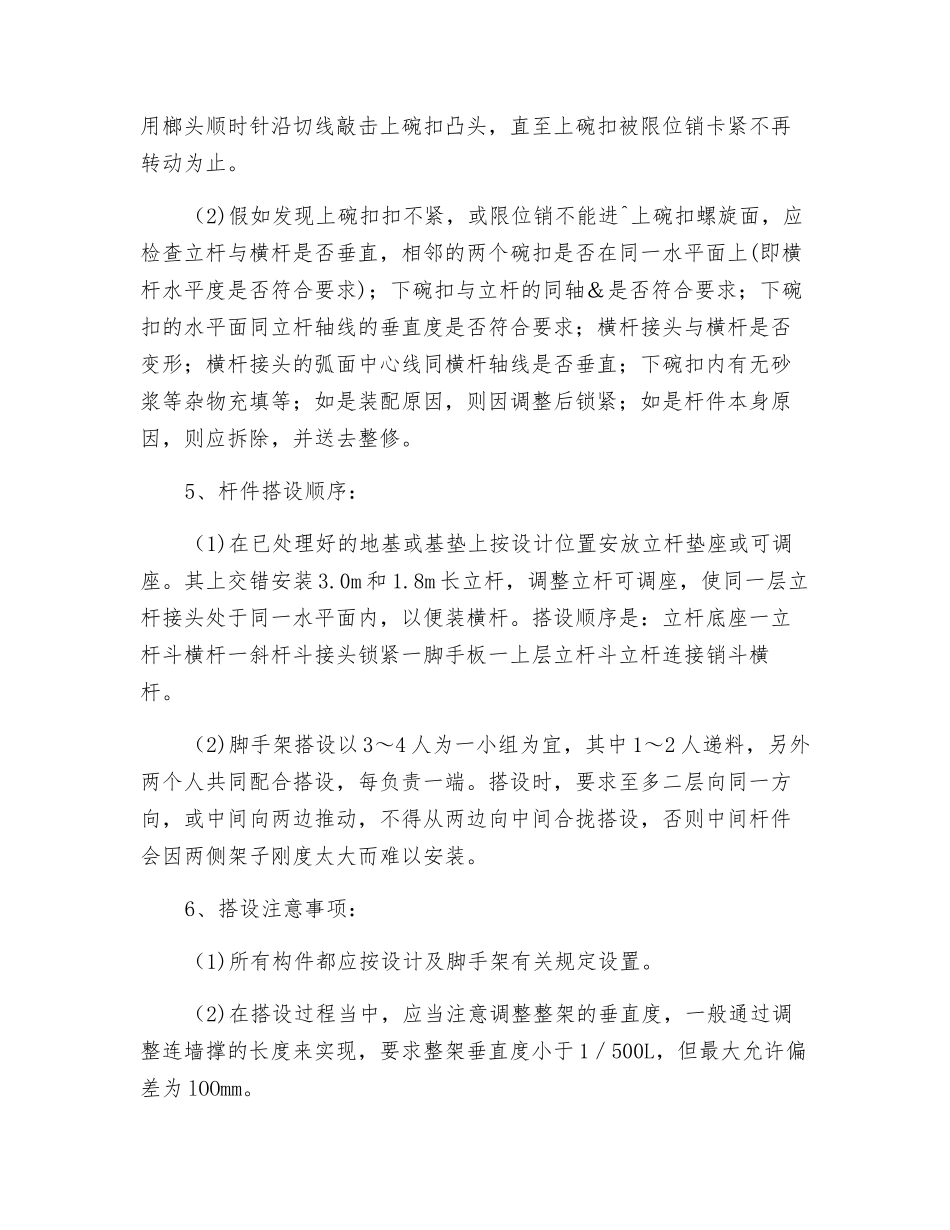 碗扣式脚手架搭设安全技术交底_第2页