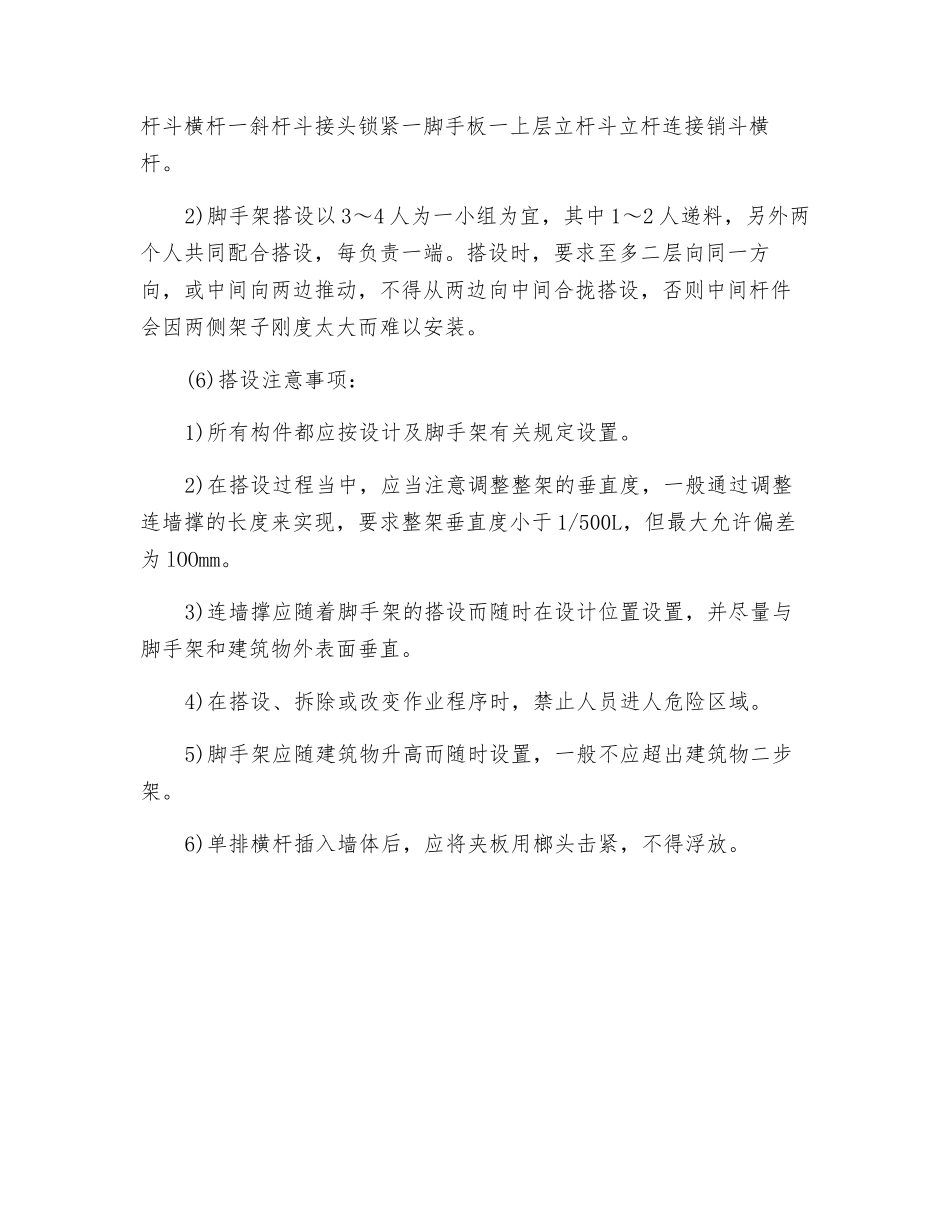 碗扣式钢管脚手架搭设的安全技术要求_第2页