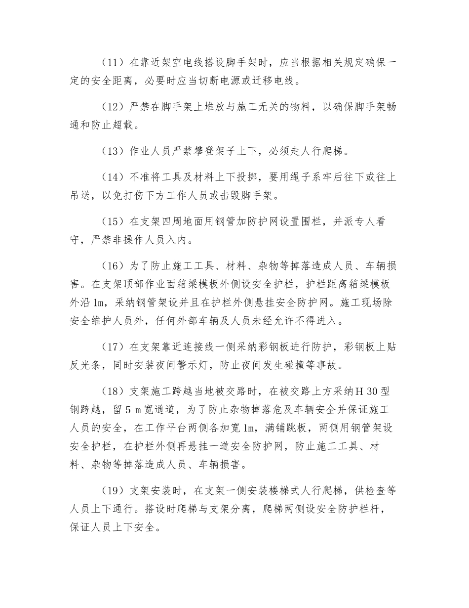 碗扣式钢管脚手架搭设安全技术交底_第2页