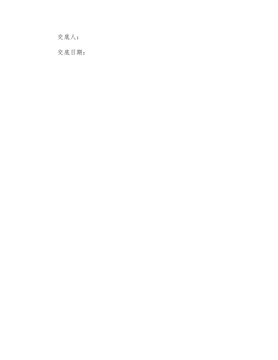 碗扣式钢管脚手架搭设安全技术交底_第3页