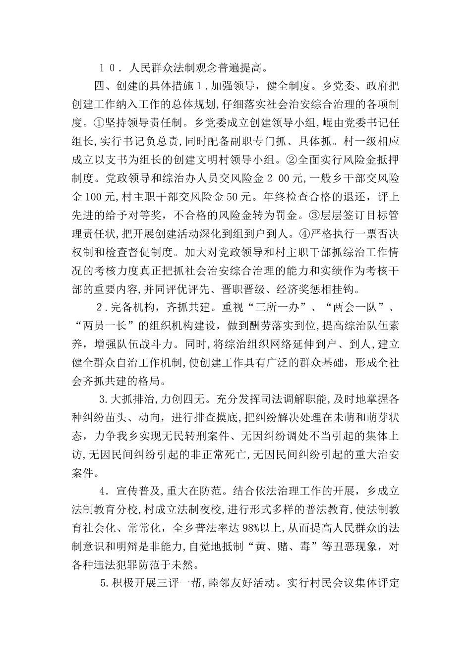 碧塘乡创建社会治安模范乡实施方案_第2页