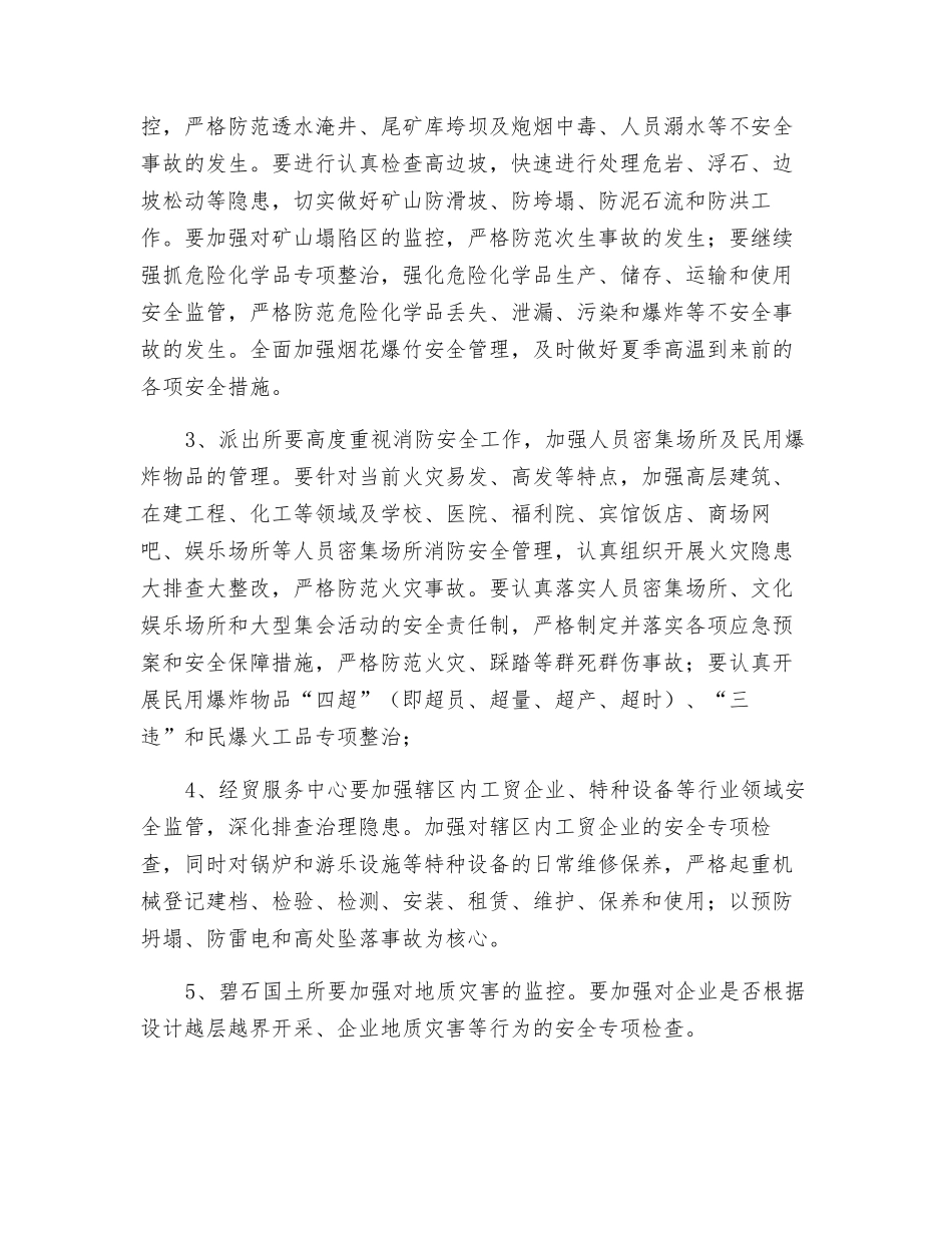 碧石渡镇关于切实做好当前安全生产工作的实施方案_第2页
