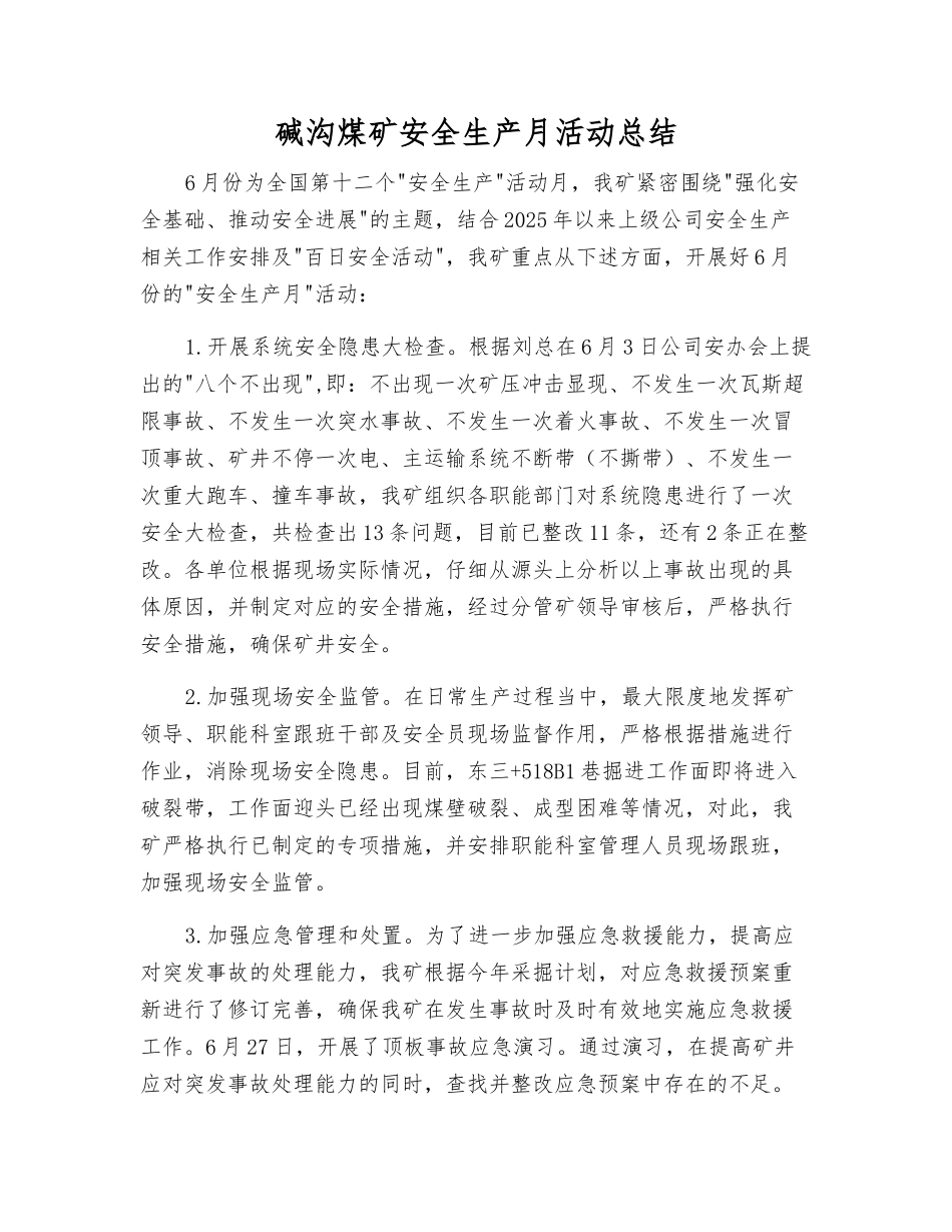 碱沟煤矿安全生产月活动总结_第1页