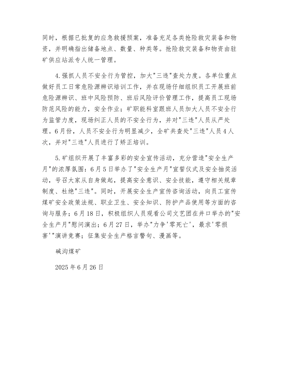 碱沟煤矿安全生产月活动总结_第2页