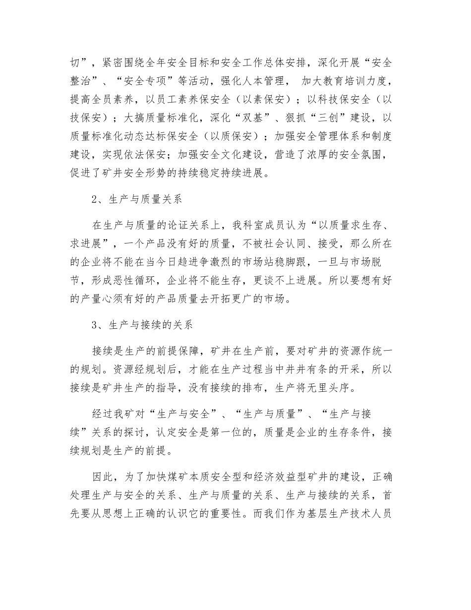 碱沟煤矿安全生产五大关系的学习心得_第2页