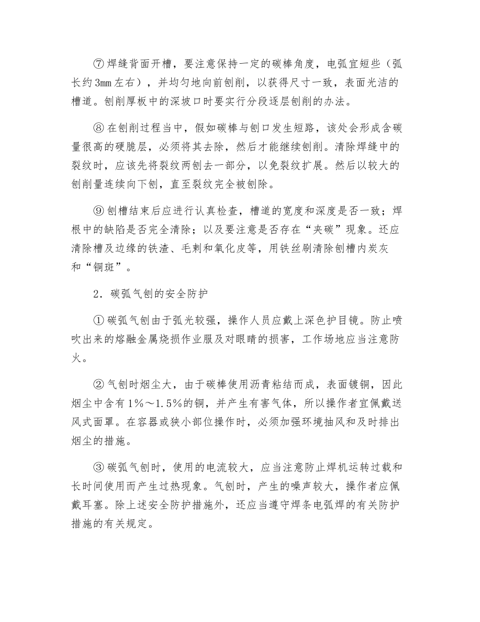 碳弧气刨与切割的操作与安全_第2页