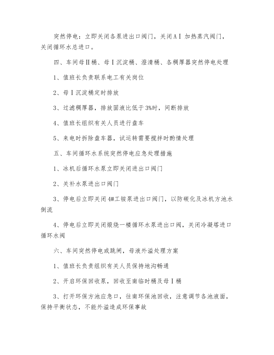 碳化泵房应急事故处理措施_第2页