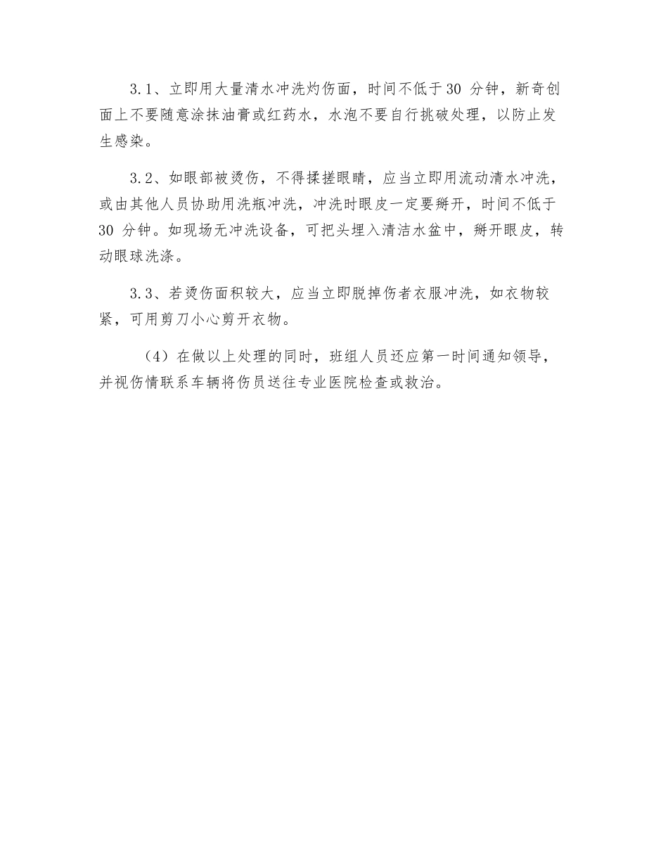 碱液烫伤的防范与应急处理_第3页