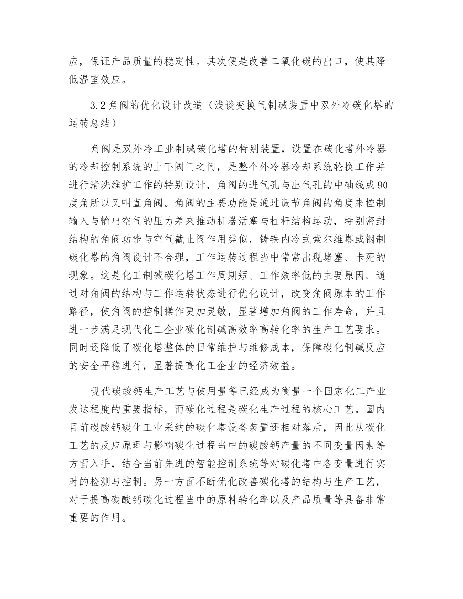 碳化塔内部优化及改进流程_第3页