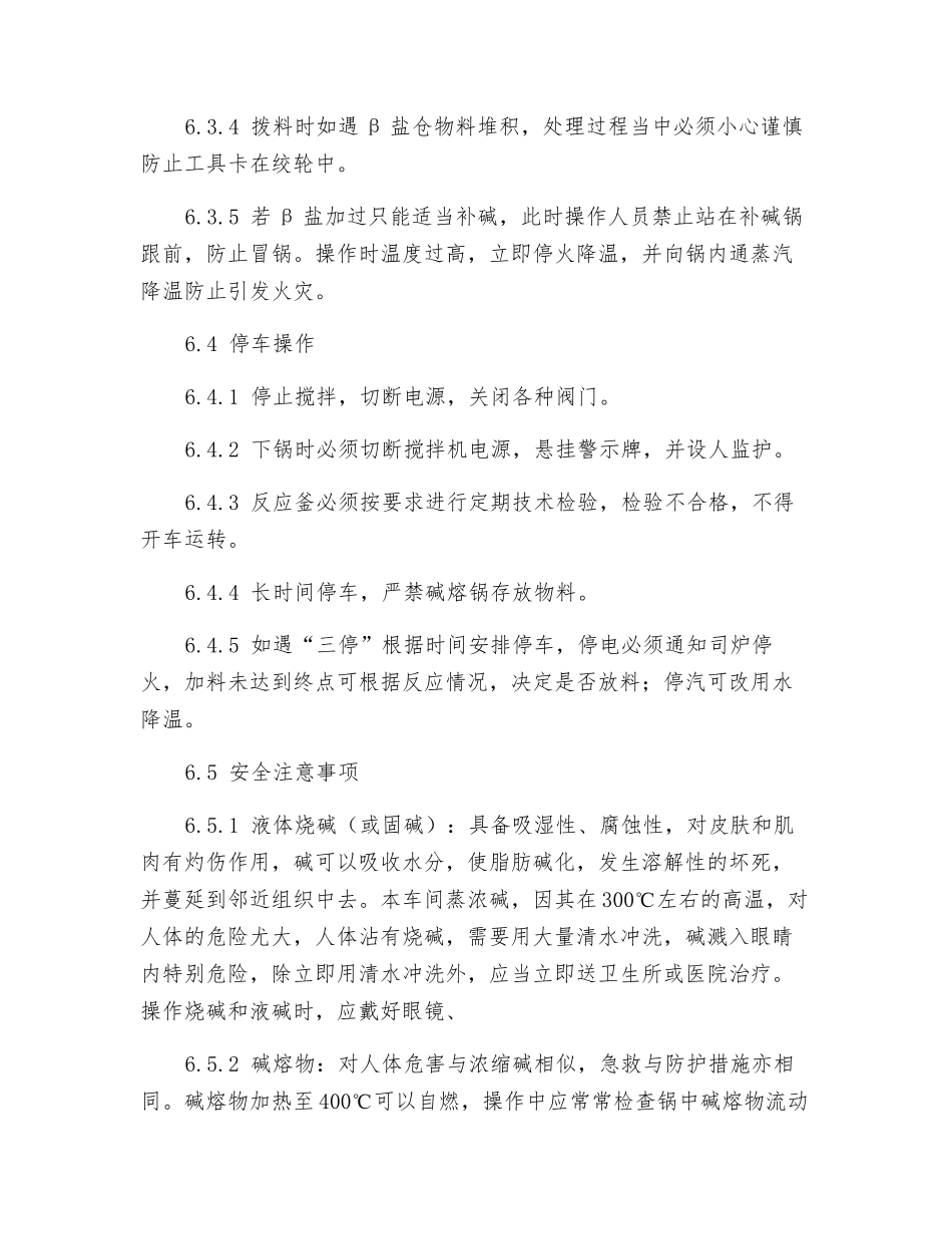 碱熔岗位安全操作规程_第2页