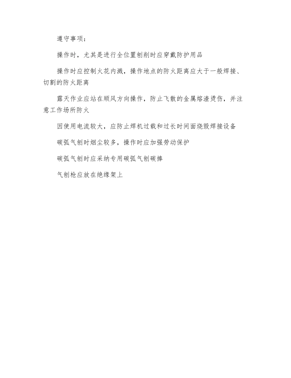 碳弧气刨的安全操作技术_第2页