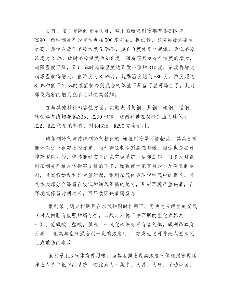 碳氢制冷剂的安全性分析_第2页