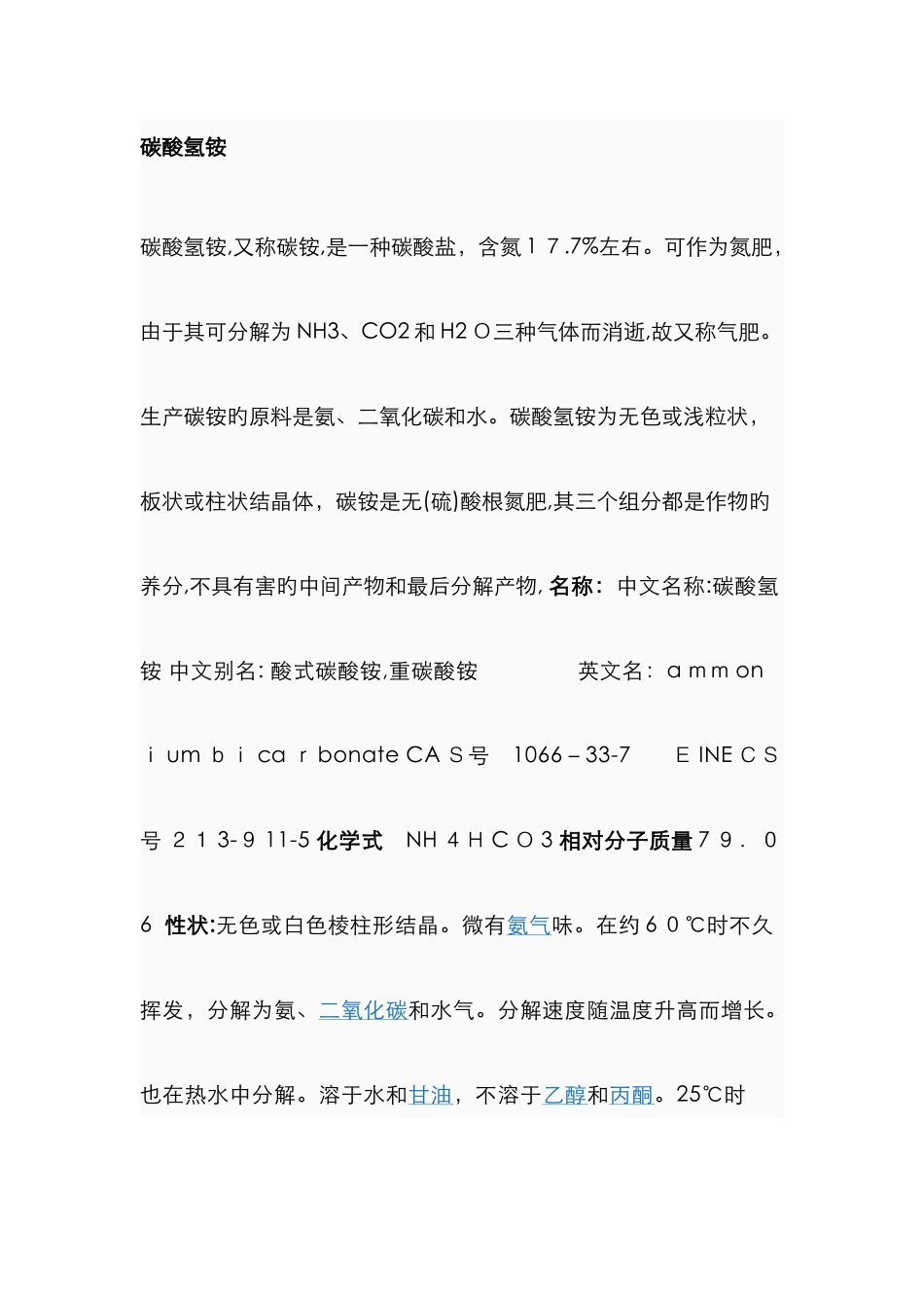 碳酸氢铵新版_第1页