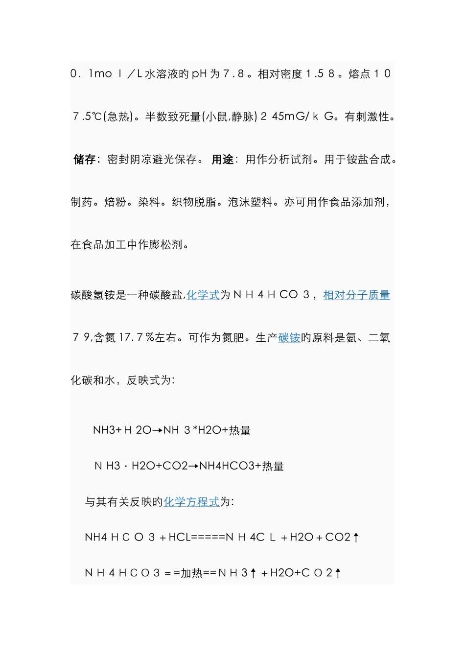 碳酸氢铵新版_第2页