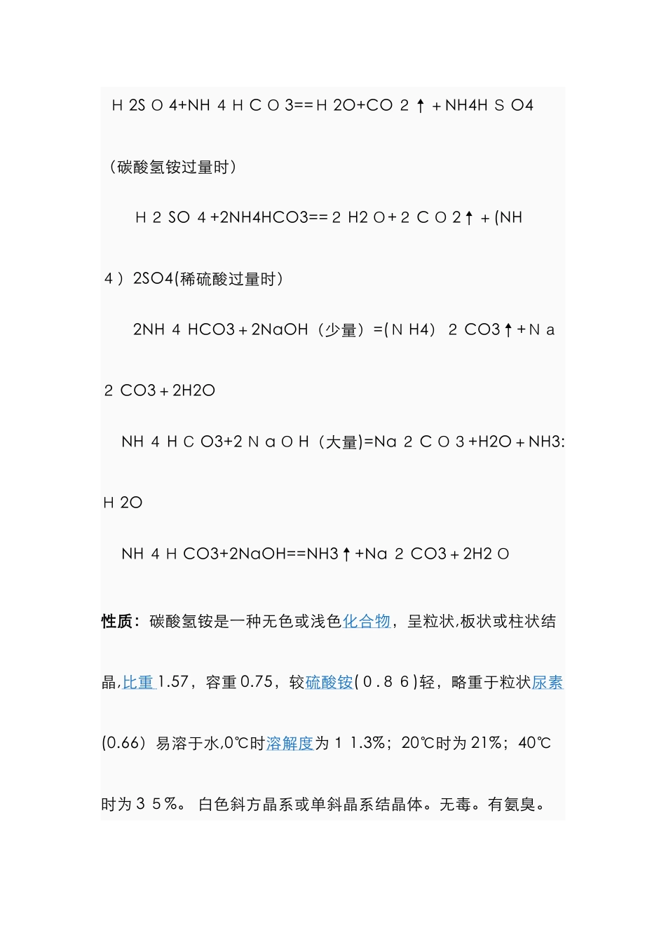 碳酸氢铵新版_第3页