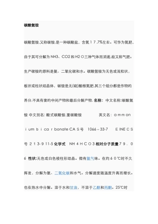 碳酸氢铵新版