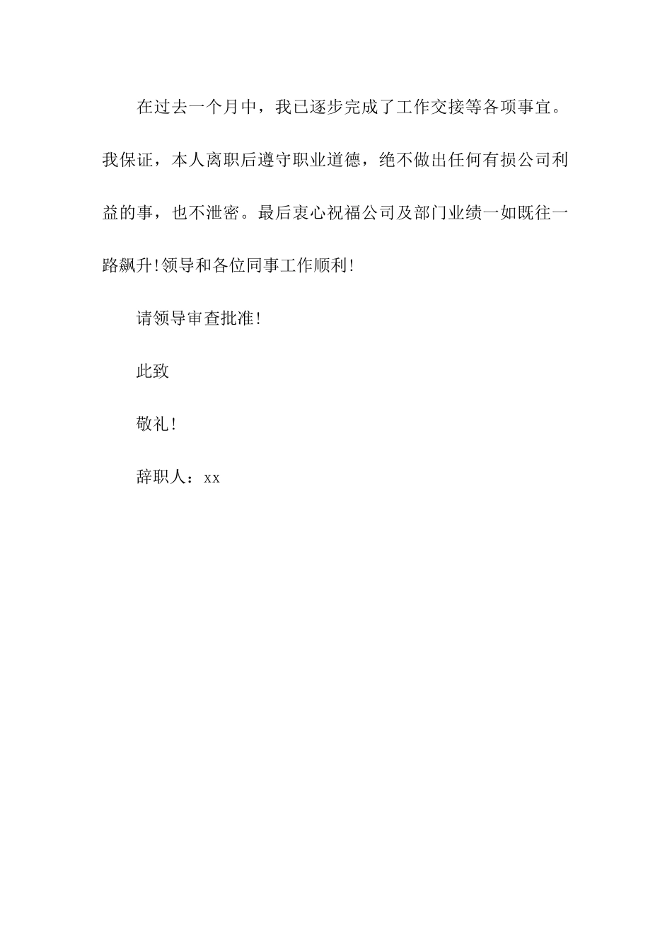 碳资产管理员工的辞职报告_第2页