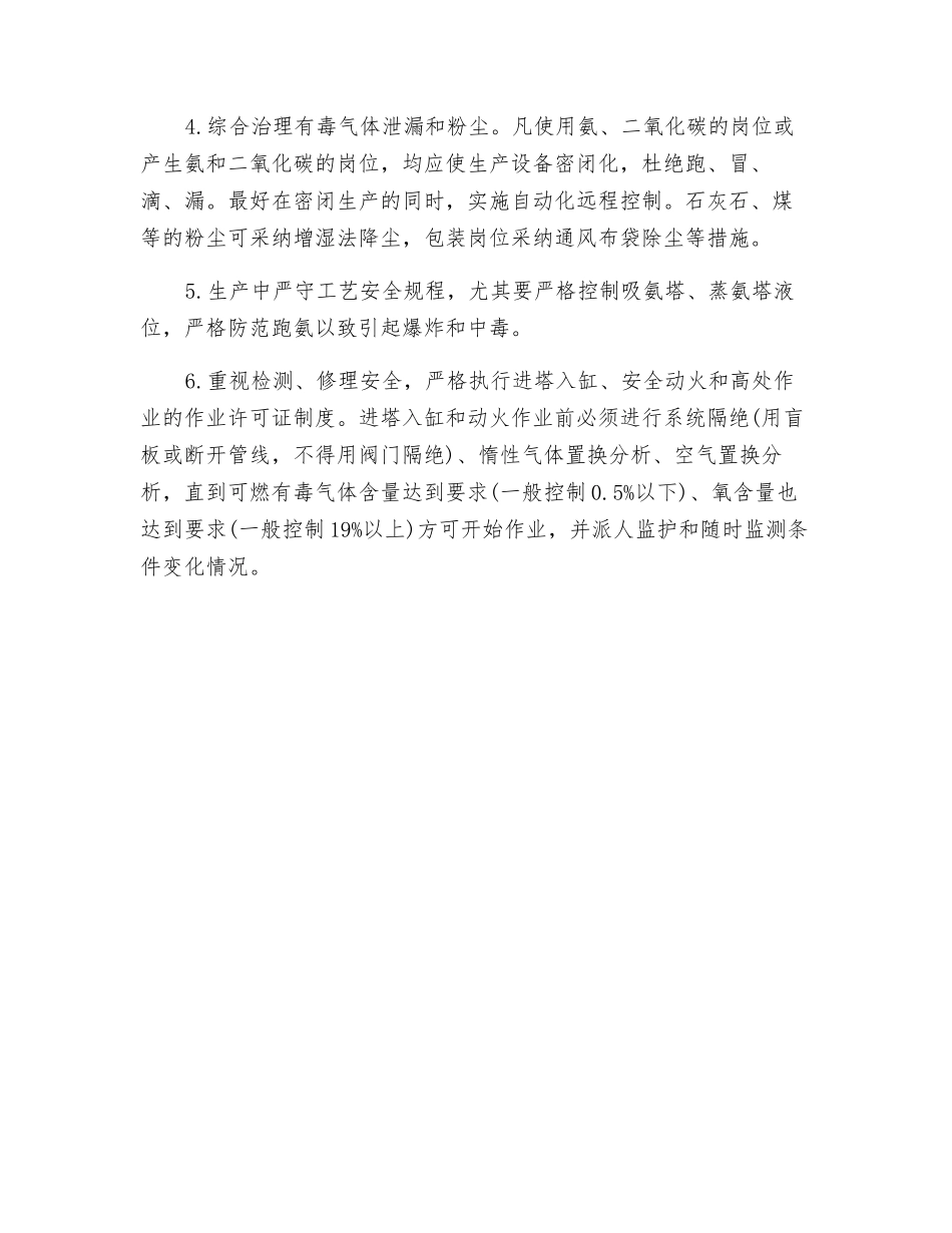 碳酸钠生产的职业危害与预防_第3页