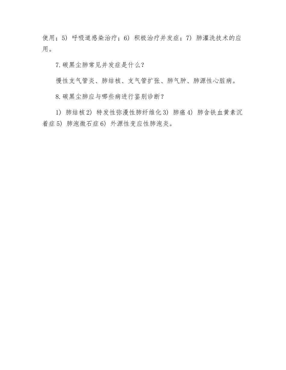 碳黑尘职业危害常识_第2页