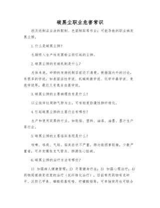 碳黑尘职业危害常识
